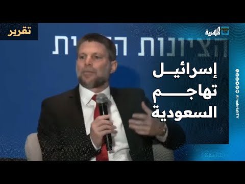 إسرائيل تهاجم السعودية بسبب التطبيع والحشود العسكرية تهدد البحر الأحمر