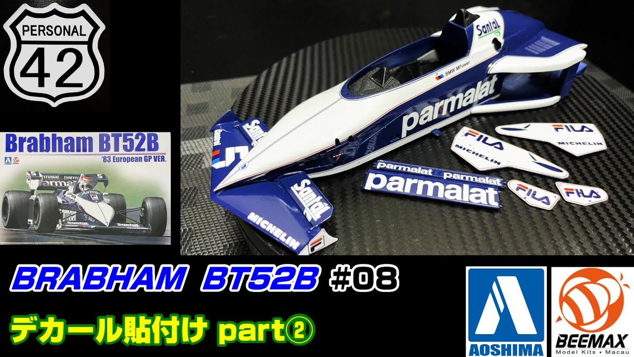 プラモ】F1 #08 BRABHAM BT52B デカール貼付け part② - YouTube