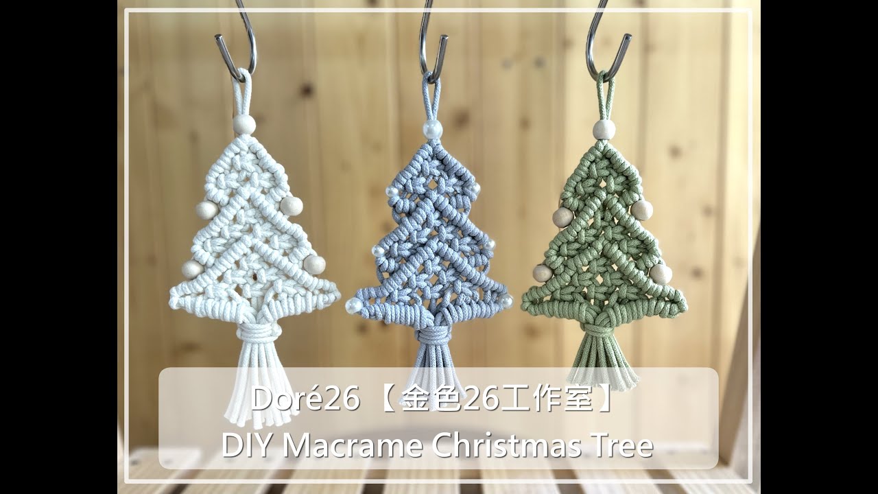 DIY Macrame Christmas Tree 001🎄Doré26 Studio【金色26工作室】