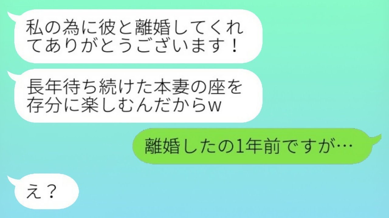 離婚した元夫の不倫相手を名乗る女性から「私のためにありがとう！」と自慢気な連絡が来た→勝ち誇るその女性に、元夫が隠している秘密を教えた結果www