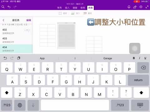 利用one note app選取學生姓名製作座位表