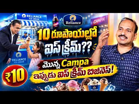 Ambani 10 Rupees Strategy Explained || Reliance's Ice Cream Business || Ramachandra Murthy