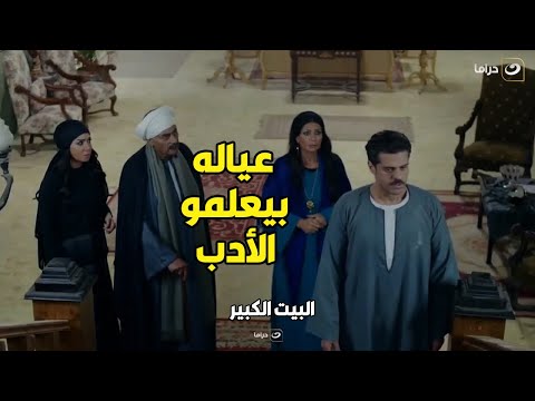 البيت الكبير هيجي الوقت و تحصد كل اللي زرعته وأنت و زرعتك بقى