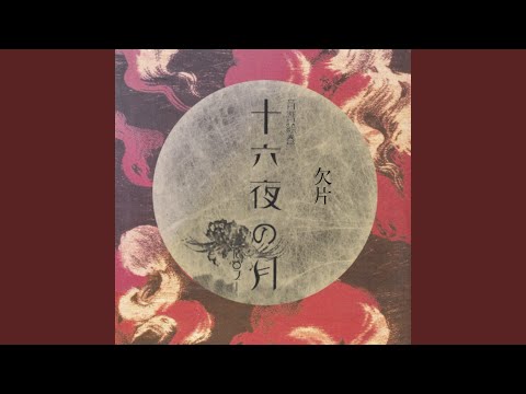 Közi - Izayoi no Tsuki 十六夜の月 - YouTube