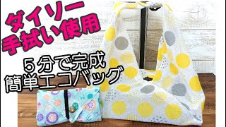 作り方 バッグ シュパット エコ