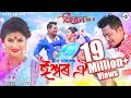 Ishwar oi bogi bogi by neel akash  bihuwan  new assamese song 2020