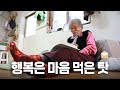 [남도지오그래픽] 행복이란 것이 없더라 💌 내가 만들어야 행복이고 마음 먹은 탓이더라 ｜KBS 220406 방송