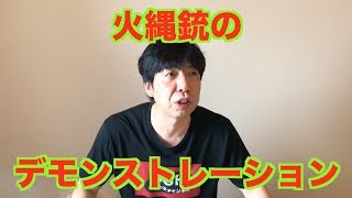 火縄銃のデモンストレーション