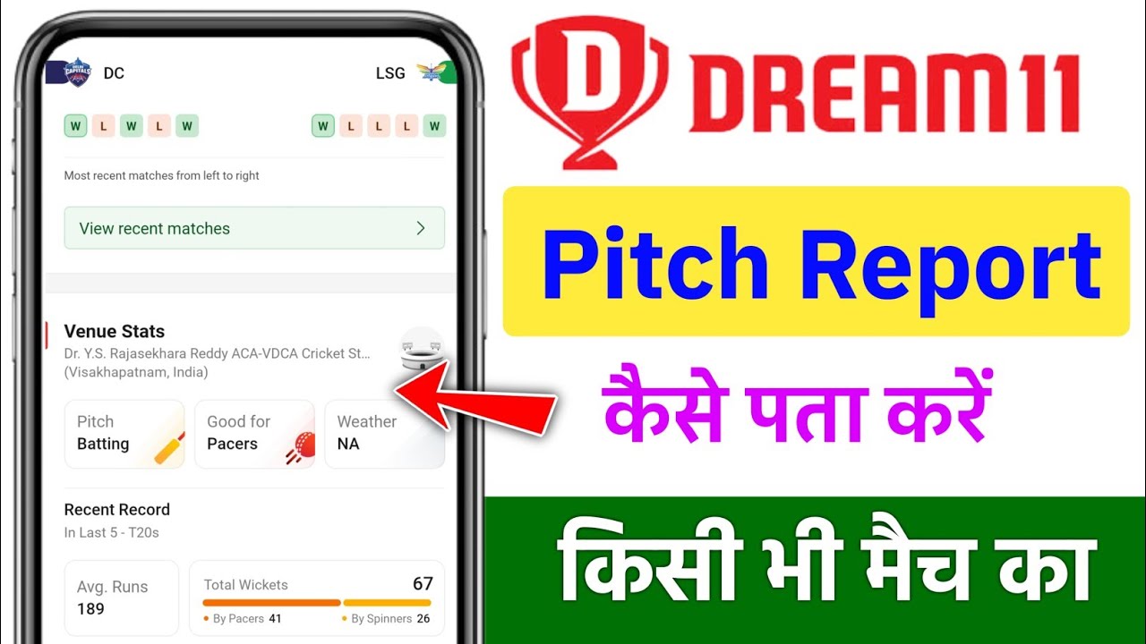 Dream11 me pitch report kaise dekhe | Dream11 pitch report kaise pata kare | Pitch report kaise jane