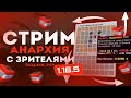 СТРИМ Майнкрафт Выживание 👑 Гриферский сервер  💫 Стрим по майнкрафту 🏆 Выживание с Подписчиками