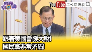 Highlights》Huang Shih-tsung: #US is preparing to raise #SouthKorean tariffs... [Era Money Talk] 2...