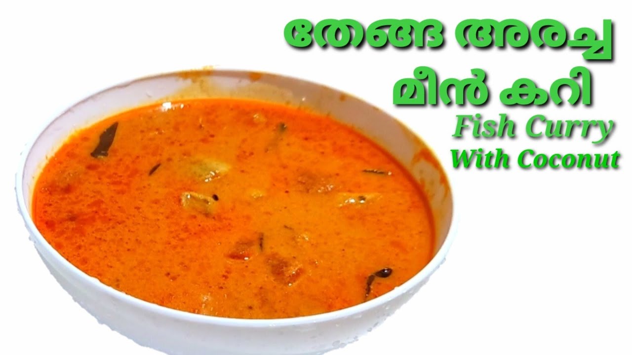 How To Make Neymeen (Arakka )Curry Recipe In Malayalam /Neymeen Curry