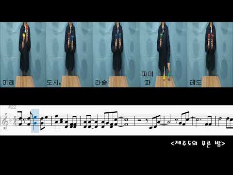 제주도의 푸른밤 핸드벨 악보 - 최성원