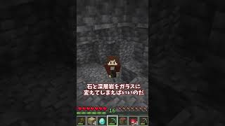 【マイクラ】ダイヤモンドを大量に集める方法が想像を絶する方法だったw【ゆっくり実況】 #shorts