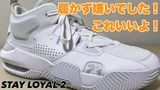 Wear Review] JORDAN STAY LOYAL 2 Jordan Stay Royal 2 [Basketball