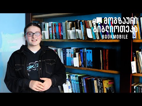 ნინი ფუტკარაძე - მოგზაური ბიბლიოთეკა | Bookmobile