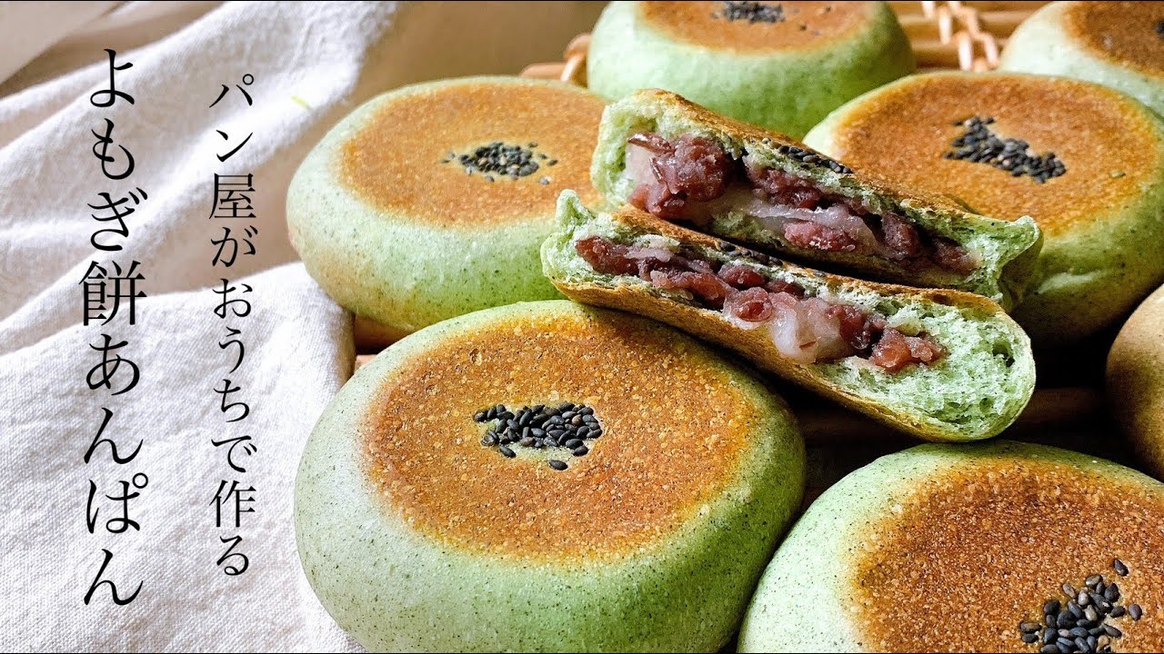 #43 カリッもち！『よもぎ餅あんぱん / mugwort anpan 』