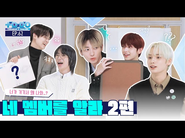 TO DO X TXT - EP.62 Learn About Your Members Part 2 class=