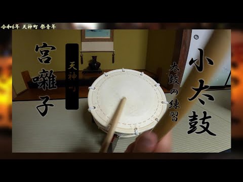 小太鼓】宮囃子 - YouTube