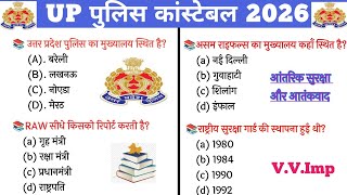 UP CONSTABLE GK GS CLASS 2026 | आंतरिक सुरक्षा और आतंकवाद | UP POLICE GK GS CLASS | #Class01