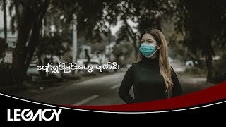 Melody Khong - ချစ်သော မြန်မာပြည်အတွက်