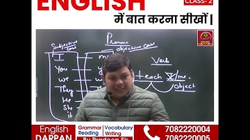 English में बात करना सीखों | English Class 02 | English by Pradeep Sir | #english  #englishgrammar