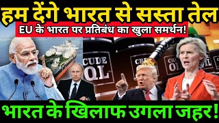 भारत की एक चाल और यूरोप में ब्लैकआउट || तेल संकट की अंदरूनी कहानी || Ankit Awasthi sir 