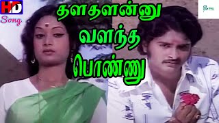 Download Lagu தளதளன்னு வளந்த பொண்ணு தண்ணி மொள்ளும்  போதிலே தாவிவந்து அணைச்சு ||Thala Thalanu || Love Duet H D Song MP3