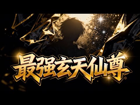 🔥谁懂仙尊重生的逆天爽感！🔥曾执掌万界的玄天仙尊萧宇，渡劫失败竟回到被人欺辱的少年时代，身份卑微还遭亲友背叛！用百年修行经验碾压各路强者，这一世必登顶巅峰睥睨万界！#穿越  #動漫 #修仙 #萩萩