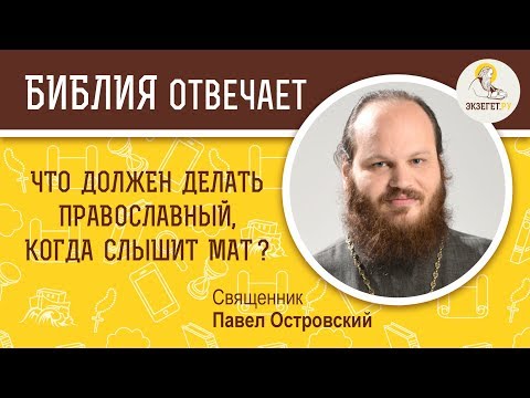 Видео: Кой Матю в библията?