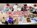 УБОРКА, ПОДАРКИ, ФОТО🎄 Предновогодние дела⛄ Будни мамы👩‍👦‍👦 Фикс прайс, Вайлдберриз