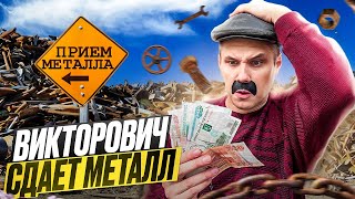 ВИКТОРОВИЧ СДАЁТ СВОИ ЗАПАСЫ!