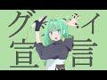 【歌ってみた】グッバイ宣言/Chinozo(covered by nah)
