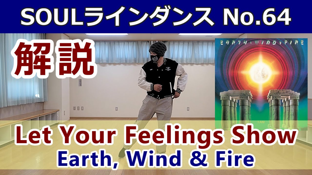 No.64【Let Your Feelings Show/Earth, Wind & Fire】 #souldance