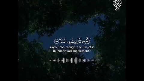إن الذين آمنوا وعملوا الصالحات كانت لهم جنات الفردوس نزلا ♡ سورة الكهف ♡ القارئ إسلام صبحي