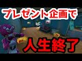 【フォートナイト】プレゼント企画のしすぎで人生終わった・・・【Fortnite】【茶番】