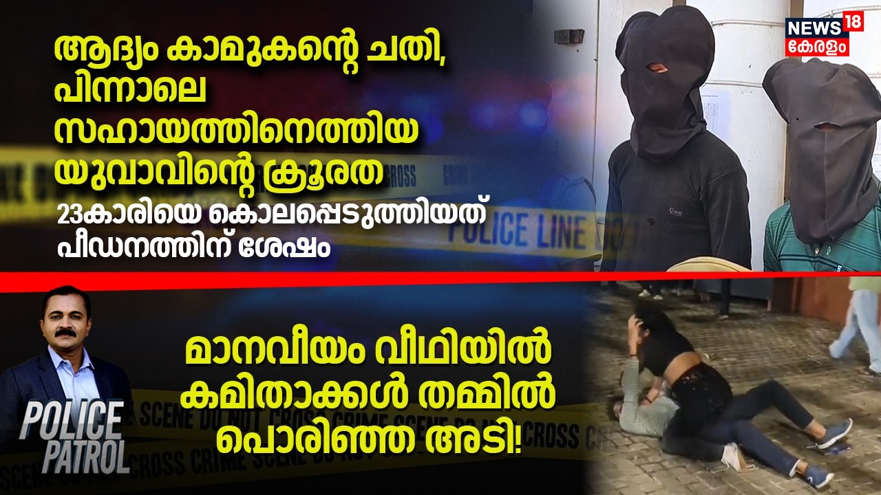 ബാധയൊഴിപ്പിക്കാനെന്ന് പറഞ്ഞ് പെൺകുട്ടിയോട് ക്രൂരത; പൂജാരിക്ക് ഇരട്ട ജീവപര്യന്തം |Thiruvanathapuram