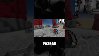 ДОМЕР МЕНЯ ОБМАНУЛ НА REALLYWORLD