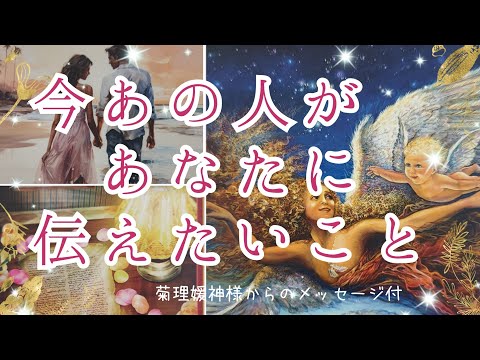 驚愕神展開あり😳❣️もう準備は出来ている熱い愛のお氣持ち届いています✨【今あの人があなたに伝えたいこと💞】3択cardreading
