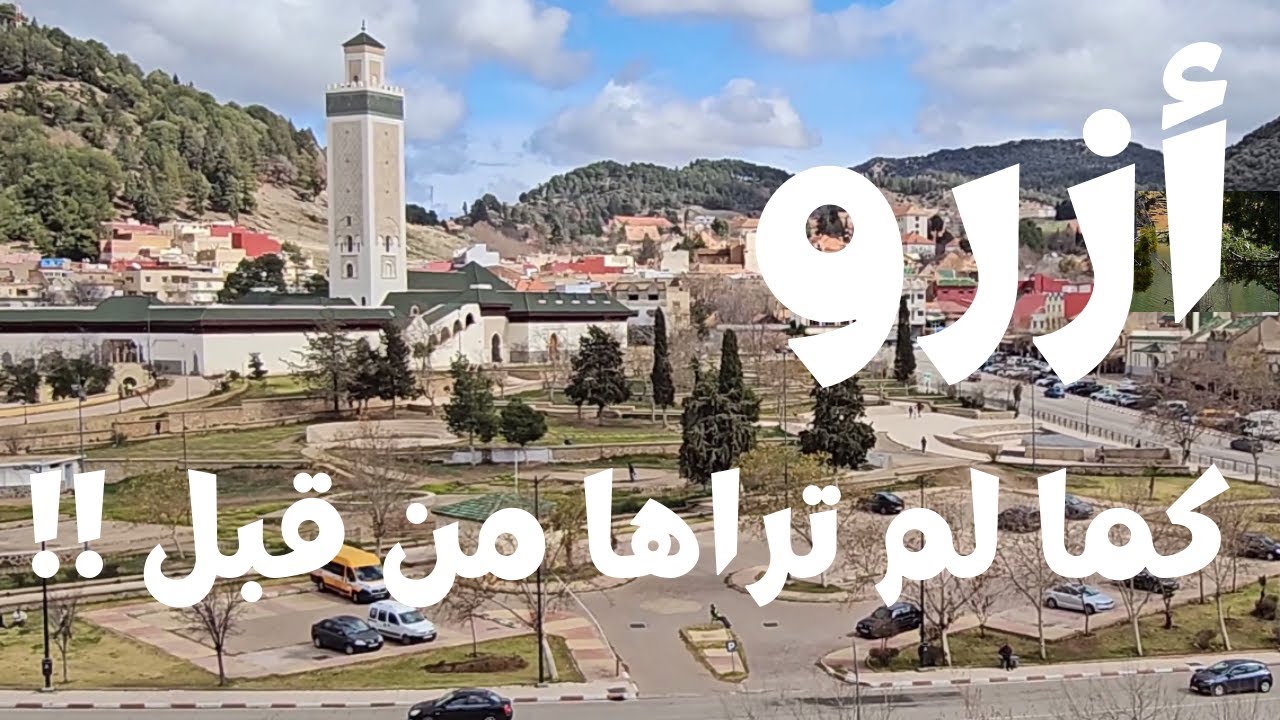 🌿 مدينة أزرو كما لم ترها من قبل! 🏔️ Azrou