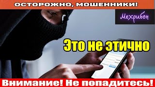 Мошенники звонят по телефону / Хлопчик, слушай тишину!