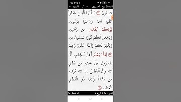 سورة الحديد بالتجويد المبسط آية (٢٨_٢٩)اخر السورة