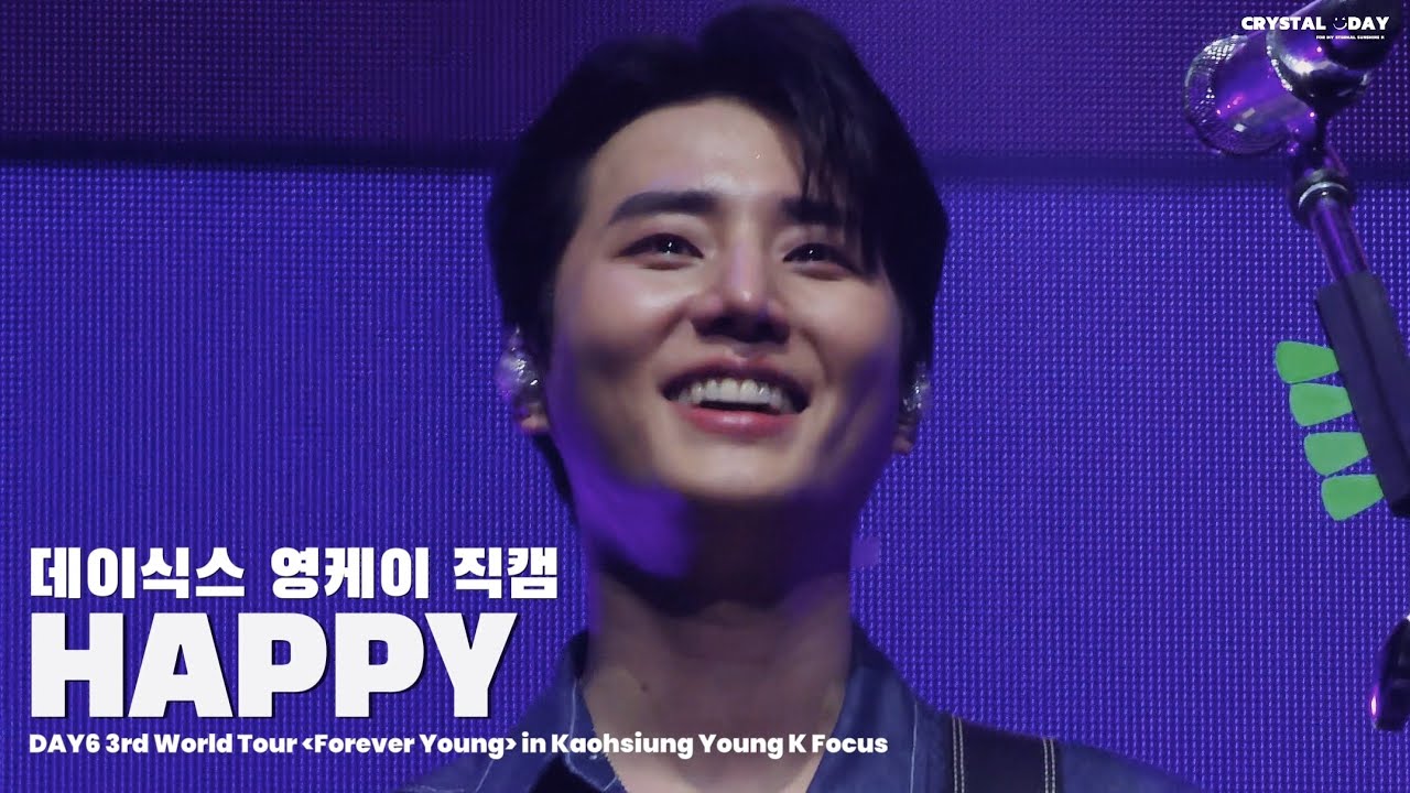 영케이 직캠 HAPPY FanCam 4K | 250118 가오슝콘 (Young K Focus) Day6 Forever Young Kaohsiung Concert