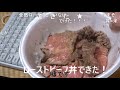 【コメ付き】ローストビーフ作ってみた【アル中カラカラ～】【アル中カラカラ】