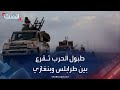 ليبيا طبول الحرب تقرع بين طرابلس وبنغازي 