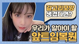 눈 앞머리 뾰족한 앞트임 | 앞트임복원으로 부드러운 인상 완성 | CASE.03 | 메이트성형외과