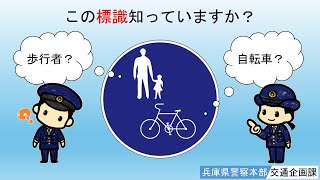 自転車運転者が見るべき標識　【交通企画課】
