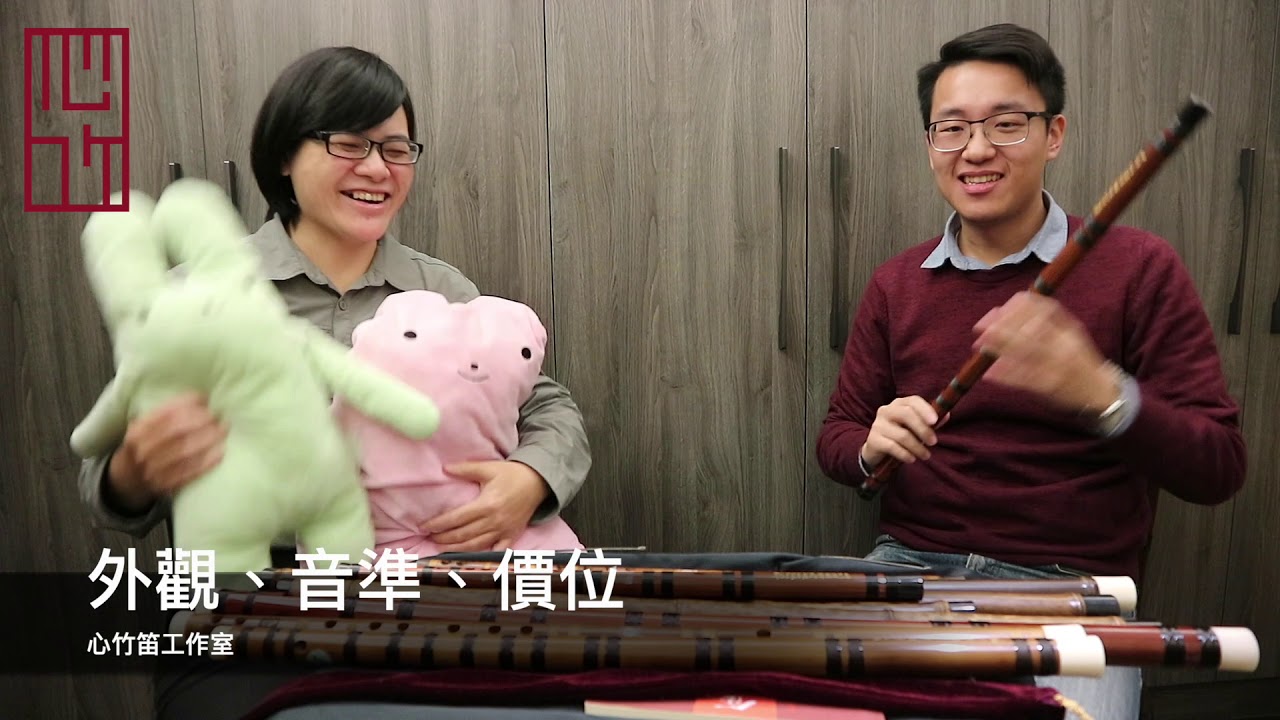 如何挑選笛子 竹笛q Youtube 如何挑選笛子 竹笛q Youtube