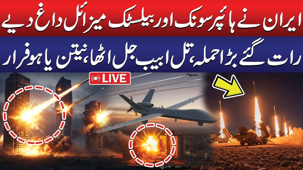 🔴LIVE: Iran Launched Hypersonic & Ballistic Missiles on Israel and U.S Base | Iran - Israel War