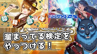 [#QMA]昭和歌謡検定とアクションゲーム検定他に挑戦する狼[Vtuber]